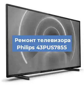 Замена порта интернета на телевизоре Philips 43PUS7855 в Челябинске
